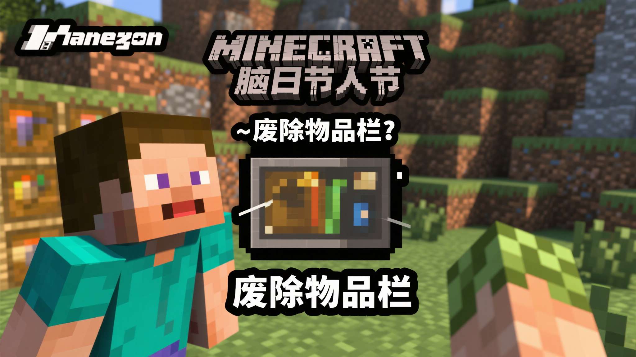 minecraft物品